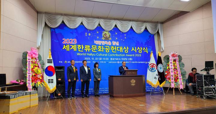 2023大韩民国世界韩流文化功勋大奖颁奖典礼在首尔举行 韩籍华人曹明权榜上有名
